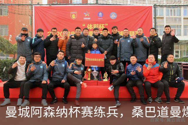 曼城阿森纳杯赛练兵，桑巴道曼爆发彰显豪门厚度